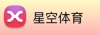星空体育 logo
